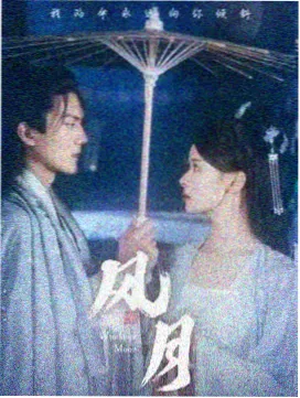 剧集《夜航纸船》索引卡封面，2025年上映，片种剧集